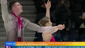 Фигуристы Мишина и Галлямов выиграли чемпионат Европы в парном катании