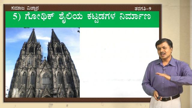Samveda - 9th - Social Science - Christa dharma mattu Islam dharmagalu - Day 1