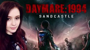 DAYMARE 1994 SANDCASTLE Прохождение 5 ᐅ Замок из песка