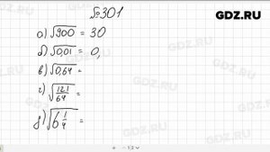 № 301- Алгебра 8 класс Макарычев