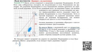 Задание №4 маршрут или план местности