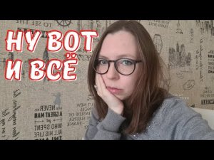 ЭТО КОНЕЦ ? Что будет дальше ? СОВЕТЫ блогерам и экспертам