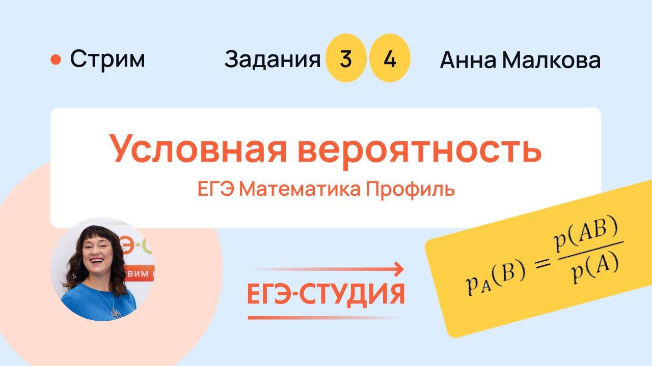 Готовимся к заданиям 3 и 4 ЕГЭ 2024 по профильной математике | Анна Малкова смотреть онлайн