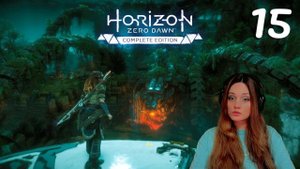 База "Затмения"! - Horizon Zero Dawn #15