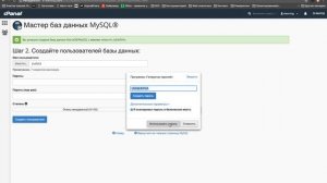 Как создать базу данных для сайта на Wordpress?