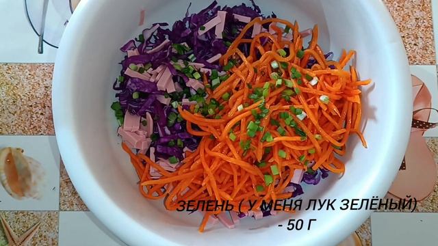Салат с красной капустой и корейской моркови #рецептынакаждыйдень #салатсморковью #салат