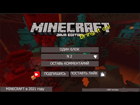 Один блок в Майнкрафте N 2.