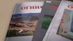 «Сибирские огни»