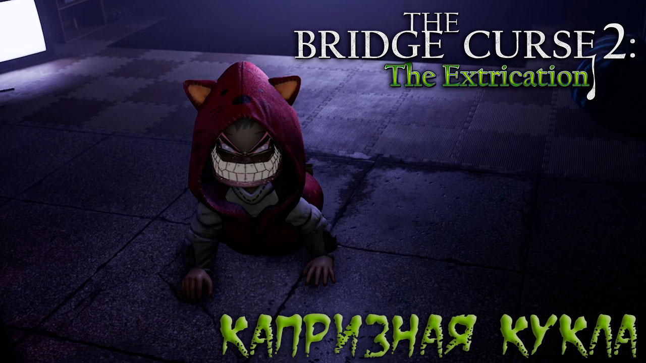 The Bridge Curse 2: The Extrication: #3 Жуткие Киносъёмки