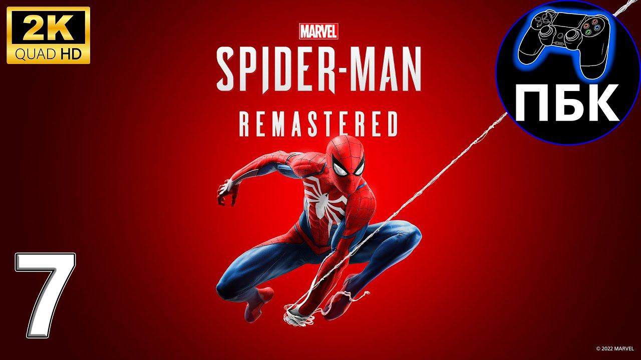 Marvel’s Spider-Man Remastered  ► Прохождение #7 (Без комментариев)