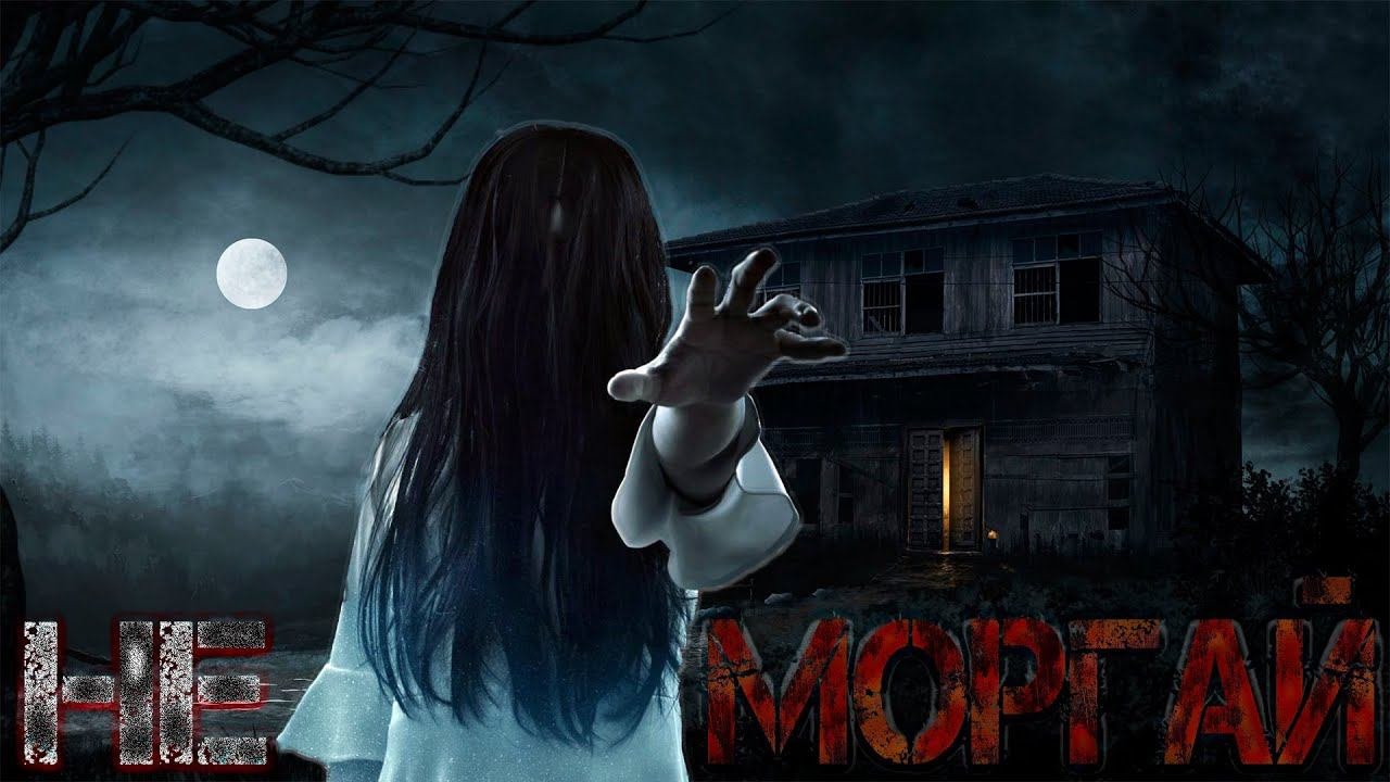 Не моргай 
