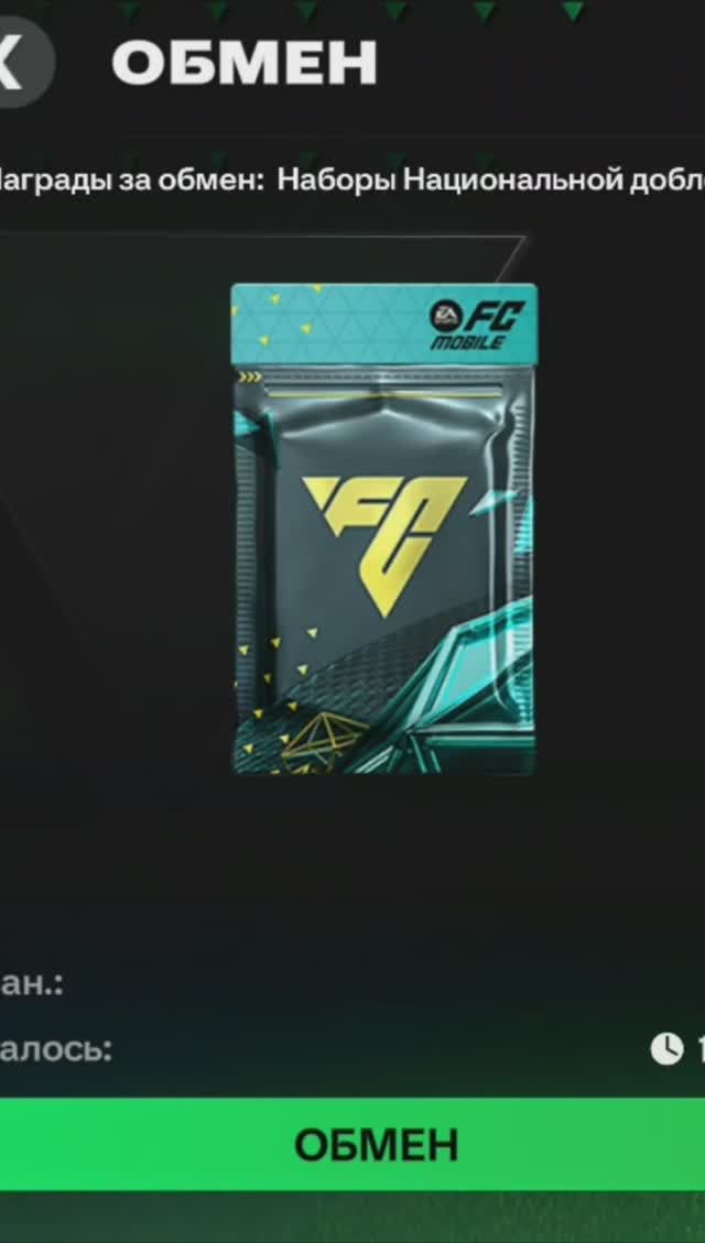 Обмен на игрока Национальной доблести #fcmobile #shorts