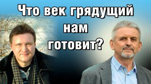 Подборка мыслей о будущем. А.А. Щербаков и С.И. Сухонос на канале Школы Здравого Смысла