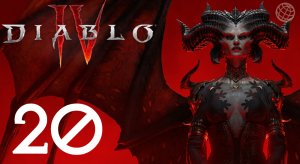 DIABLO IV ПРОХОЖДЕНИЕ БЕЗ КОММЕНТАРИЕВ ЧАСТЬ 20 ➤ Диабло 4 АКТ 5 на русском часть 20