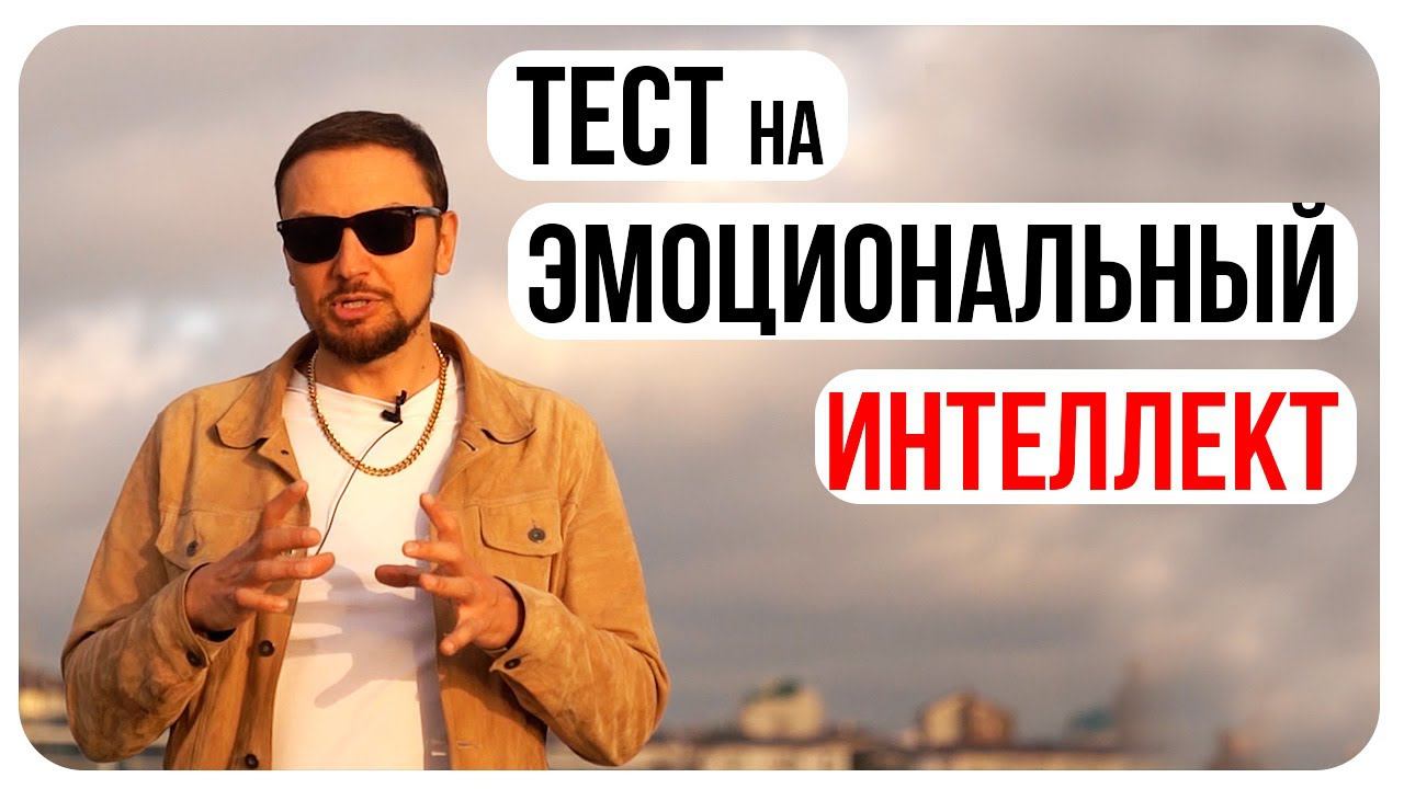 Упражнения на Развитие Эмоционального Интеллекта у Взрослых/Игры Разума/Тренировка Мозга/Тренинг