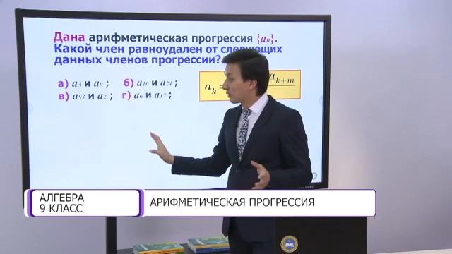 Алгебра. 9 класс. Арифметическая прогрессия /25.11.2020/ смотреть онлайн