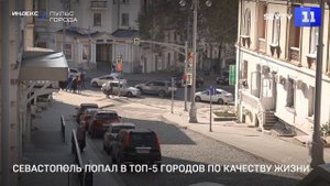 Севастополь попал в топ-5 городов по качеству жизни