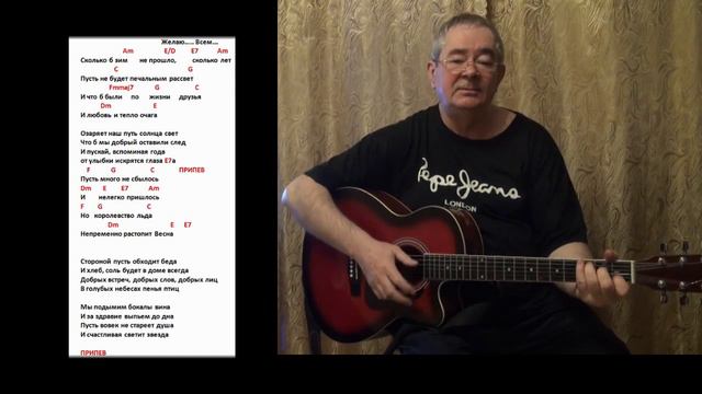 Желаю... Всем... ( песни под гитару ) смотреть онлайн