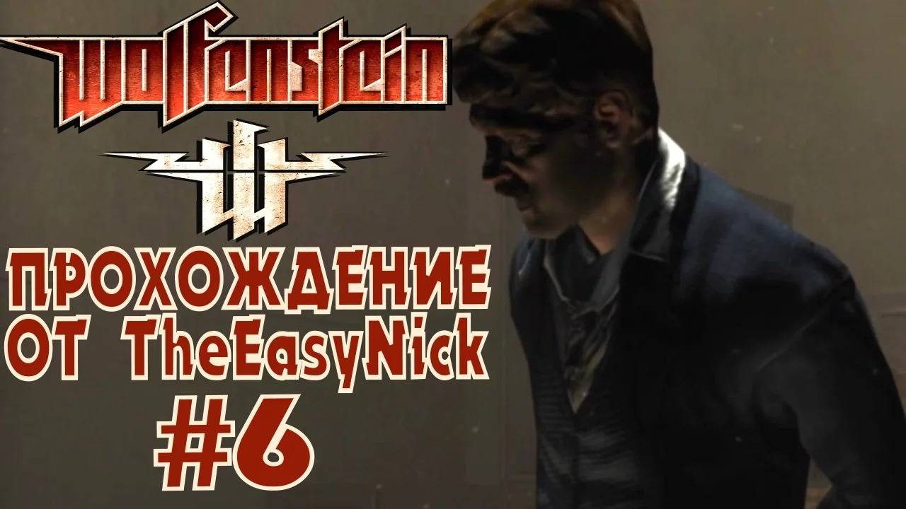 Wolfenstein 2009. Прохождение. #6. Заложники.