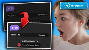 КАК НАКРУТИТЬ  БУСТЫ В TELEGRAM ЗА 10 РУБЛЕЙ? Для чего нужны TELEGRAM BOOST ?