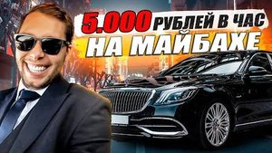 KRUssia 1.26 Заплатили 5000 в час, чтобы поплакать в Майбахе