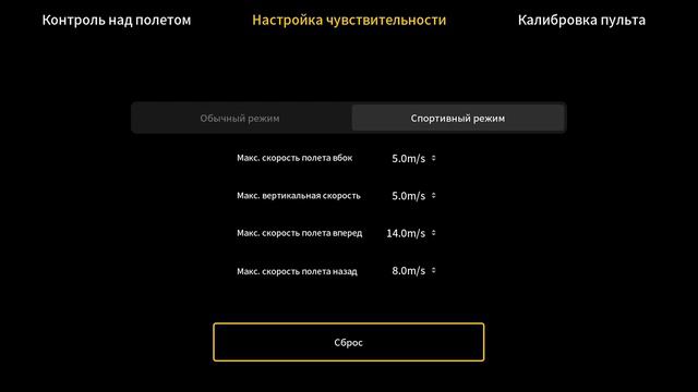 DJI AVATA. Motion controller 2. Настройка скорости. #avata