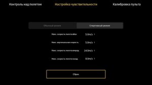 DJI AVATA. Motion controller 2. Настройка скорости. #avata
