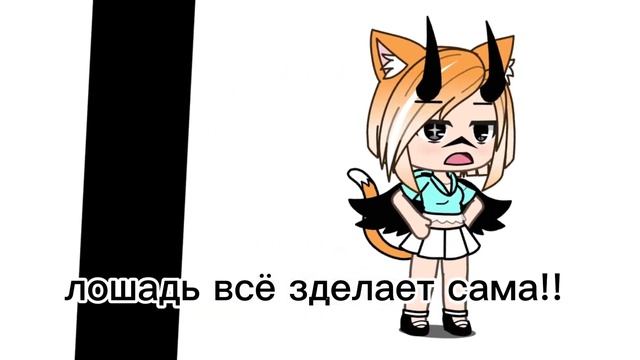 меме ~ конный спорт это легко!? ~