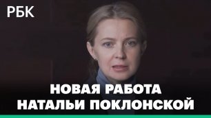 Наталья Поклонская вернулась в прокуратуру. Новое назначение и отказ от публичной деятельности