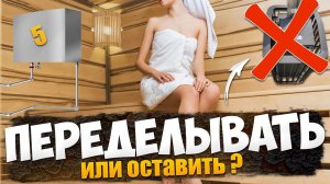 5 ошибок при строительстве бюджетной бани своими руками, косяки в бане топ 5