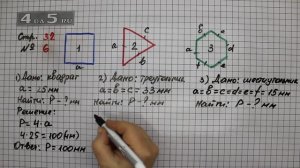 Страница 32 Задание 6 – Математика 3 класс Моро – Учебник Часть 2