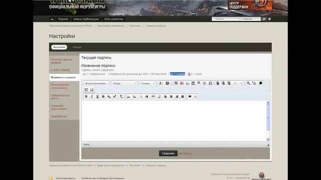 Гайд по установке подписи на форуме WoT смотреть онлайн