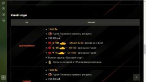 где найти промокоды для мир танков
