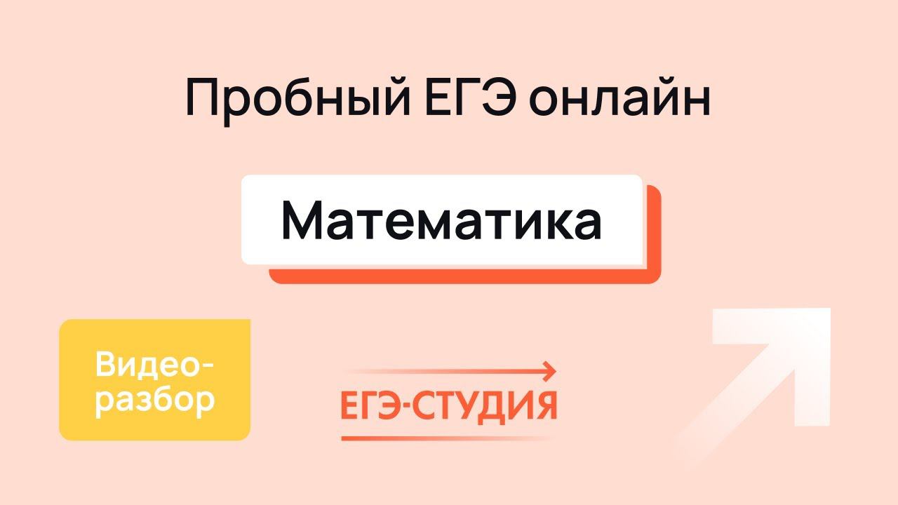 Разбор пробного ЕГЭ 2023 по математике - 2 часть | Анна Малкова | Скачивай вариант в описании смотреть онлайн