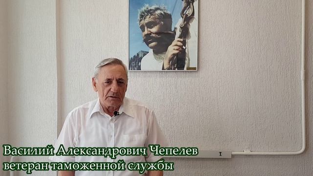 177 лет Новороссийской таможне: поздравления ветеранов таможенной службы