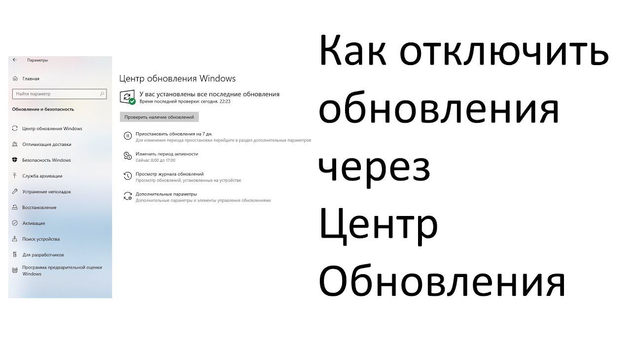 Как выключить без обновления. Как выключить без обновления