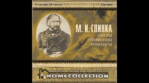 Глинка Пушкин Заздравный кубок Анатолий Доливо