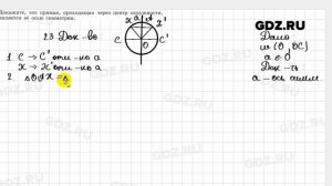 9.23 - Геометрия 7-9 класс Погорелов