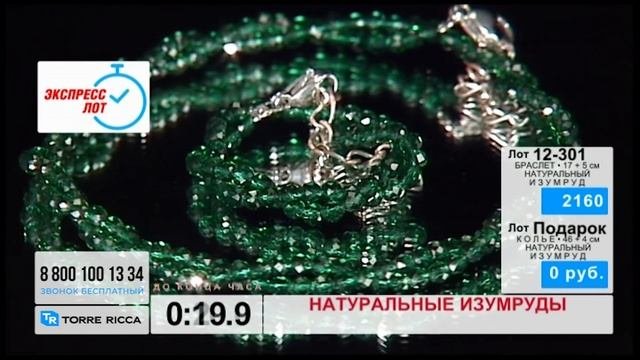 Комплект изделий из Изумруда