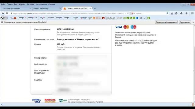 Оплата электронной книги Вяжем к праздникам через Yandex Dengi