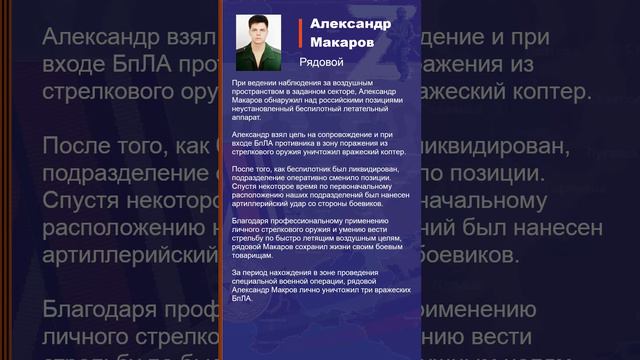 Александр Макаров Наградной лист Z