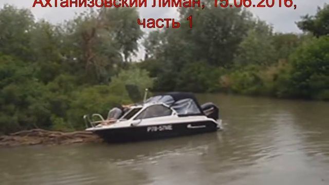 Phoenix 530HT. Краснодарский край, Темрюкский район, Ахтанизовский лиман 15.06.2016, часть 1