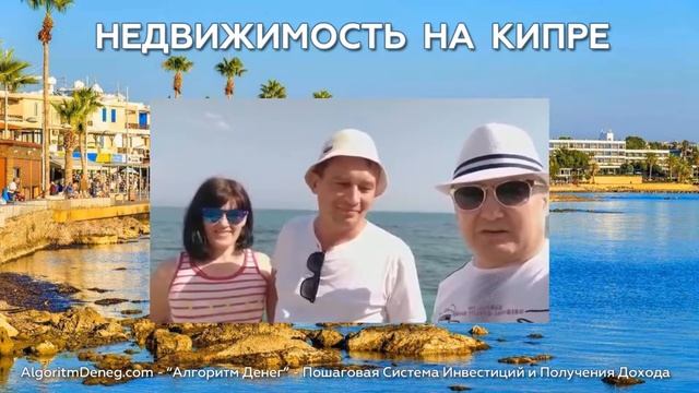 Недвижимость на Кипре. Заработать на Квартиру быстро