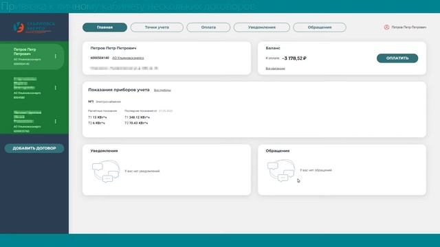 Видеоинструкция к Личному кабинету абонента АО 