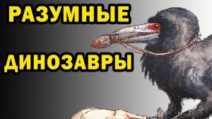 Динозавроиды | Спекулятивная биология