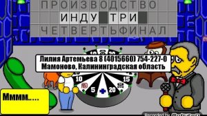 Поле чудес игра 4
