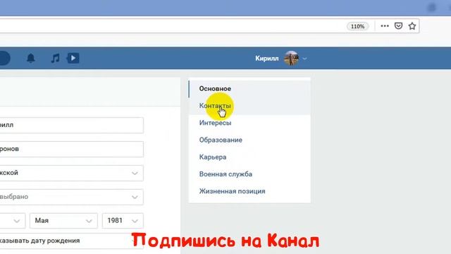 Как Скрыть Номер Телефона в Вконтакте