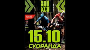 Suo #XCO 2023 (полная версия)