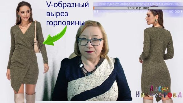 Как связать платье с запахом. Основные отличия от вязаного платья. Алена Никифорова.