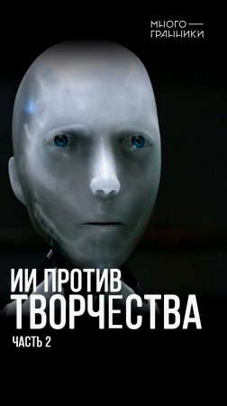 Ии против творчества. Часть 2